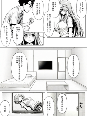 [みたらしパンナコッタ] 攻略本を手に入れた猿山が主人公になりました (To LOVEる -とらぶる-)_攻略本を手に入れた猿山が主人公になりました_130