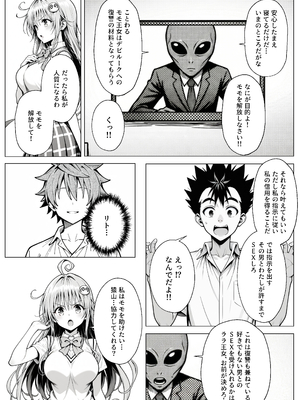 [みたらしパンナコッタ] 攻略本を手に入れた猿山が主人公になりました (To LOVEる -とらぶる-)_攻略本を手に入れた猿山が主人公になりました_131