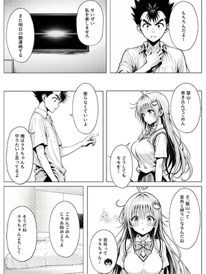 [みたらしパンナコッタ] 攻略本を手に入れた猿山が主人公になりました (To LOVEる -とらぶる-)_攻略本を手に入れた猿山が主人公になりました_132