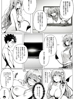 [みたらしパンナコッタ] 攻略本を手に入れた猿山が主人公になりました (To LOVEる -とらぶる-)_攻略本を手に入れた猿山が主人公になりました_143