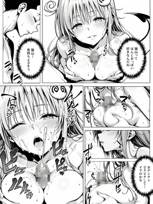 [みたらしパンナコッタ] 攻略本を手に入れた猿山が主人公になりました (To LOVEる -とらぶる-)_攻略本を手に入れた猿山が主人公になりました_144