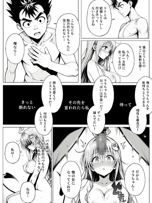[みたらしパンナコッタ] 攻略本を手に入れた猿山が主人公になりました (To LOVEる -とらぶる-)_攻略本を手に入れた猿山が主人公になりました_149