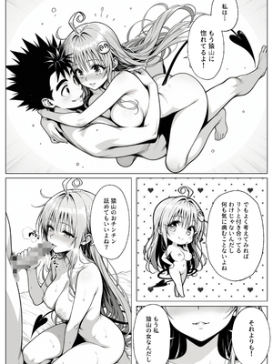 [みたらしパンナコッタ] 攻略本を手に入れた猿山が主人公になりました (To LOVEる -とらぶる-)_攻略本を手に入れた猿山が主人公になりました_150