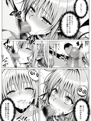 [みたらしパンナコッタ] 攻略本を手に入れた猿山が主人公になりました (To LOVEる -とらぶる-)_攻略本を手に入れた猿山が主人公になりました_151
