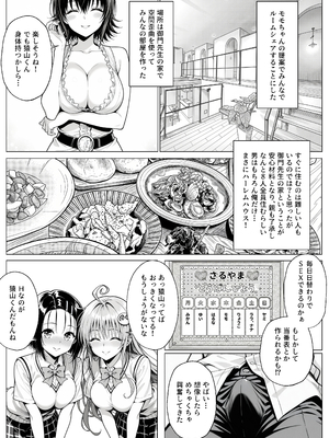 [みたらしパンナコッタ] 攻略本を手に入れた猿山が主人公になりました (To LOVEる -とらぶる-)_攻略本を手に入れた猿山が主人公になりました_156