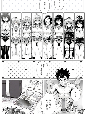 [みたらしパンナコッタ] 攻略本を手に入れた猿山が主人公になりました (To LOVEる -とらぶる-)_攻略本を手に入れた猿山が主人公になりました_157