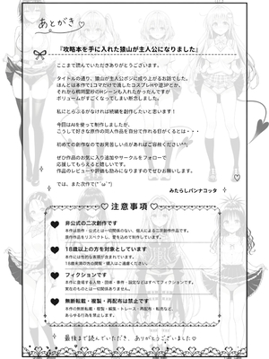 [みたらしパンナコッタ] 攻略本を手に入れた猿山が主人公になりました (To LOVEる -とらぶる-)_攻略本を手に入れた猿山が主人公になりました_158