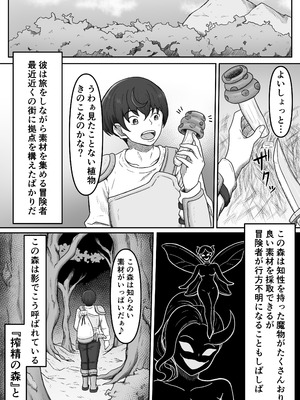 [かめのみそ汁 (よこもも)] 搾精魔物娘にご用心～精液大好きな魔物娘達の餌食になる冒険者君のお話～_02_xkjb