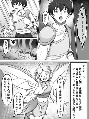 [かめのみそ汁 (よこもも)] 搾精魔物娘にご用心～精液大好きな魔物娘達の餌食になる冒険者君のお話～_03_lueb