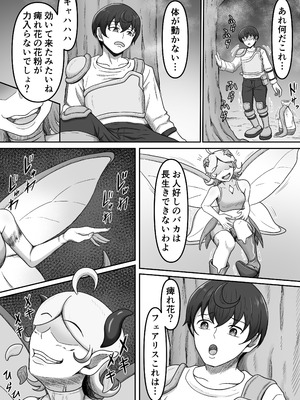 [かめのみそ汁 (よこもも)] 搾精魔物娘にご用心～精液大好きな魔物娘達の餌食になる冒険者君のお話～_05_wjng