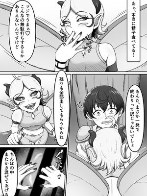 [かめのみそ汁 (よこもも)] 搾精魔物娘にご用心～精液大好きな魔物娘達の餌食になる冒険者君のお話～_15_gxmp