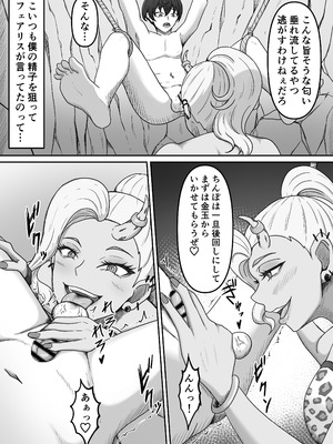 [かめのみそ汁 (よこもも)] 搾精魔物娘にご用心～精液大好きな魔物娘達の餌食になる冒険者君のお話～_25_dbpu