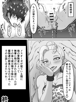 [かめのみそ汁 (よこもも)] 搾精魔物娘にご用心～精液大好きな魔物娘達の餌食になる冒険者君のお話～_37_wcks