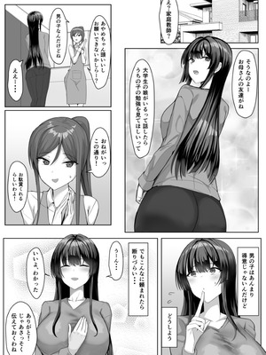 [たまのほうさ] 僕が先に好きだった家庭教師のおねえさんが友達に横取りされてた_03_uaps