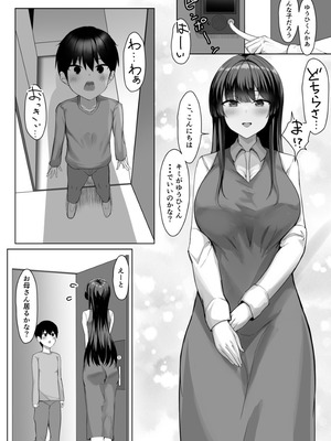 [たまのほうさ] 僕が先に好きだった家庭教師のおねえさんが友達に横取りされてた_04_sbav