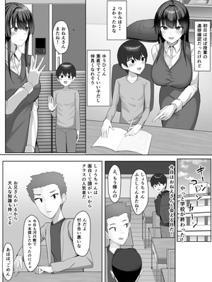 [たまのほうさ] 僕が先に好きだった家庭教師のおねえさんが友達に横取りされてた_06_rxnw