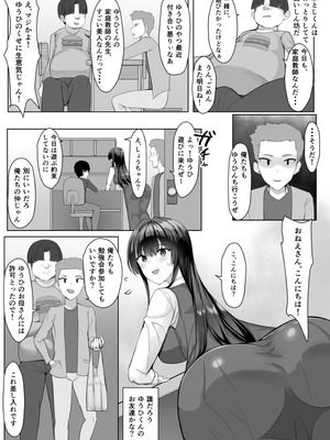 [たまのほうさ] 僕が先に好きだった家庭教師のおねえさんが友達に横取りされてた_07_hwjb