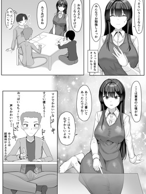 [たまのほうさ] 僕が先に好きだった家庭教師のおねえさんが友達に横取りされてた_08_wruu