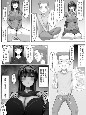 [たまのほうさ] 僕が先に好きだった家庭教師のおねえさんが友達に横取りされてた_14_yejy