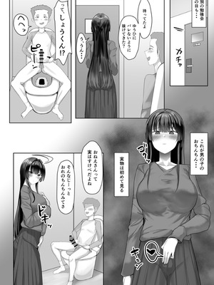 [たまのほうさ] 僕が先に好きだった家庭教師のおねえさんが友達に横取りされてた_16_eyai
