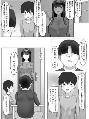 [たまのほうさ] 僕が先に好きだった家庭教師のおねえさんが友達に横取りされてた_25_tvwt