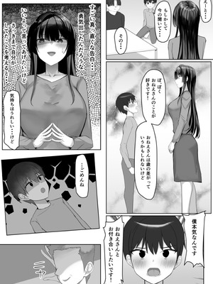 [たまのほうさ] 僕が先に好きだった家庭教師のおねえさんが友達に横取りされてた_26_ogig