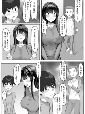 [たまのほうさ] 僕が先に好きだった家庭教師のおねえさんが友達に横取りされてた_27_cqgg
