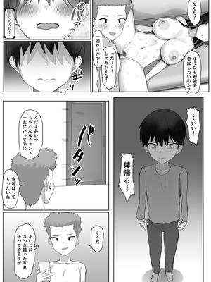 [たまのほうさ] 僕が先に好きだった家庭教師のおねえさんが友達に横取りされてた_44_bdoc