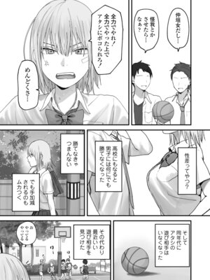 [三崎 (悦道庵)] アタシの方が強いハズだったのに！_07_doda