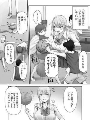 [三崎 (悦道庵)] アタシの方が強いハズだったのに！_09_bnwc