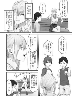 [三崎 (悦道庵)] アタシの方が強いハズだったのに！_10_qyjk