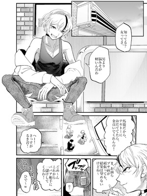 [円卓清掃員] 女性蔑視くんふたなり敗北過程_04_ugti