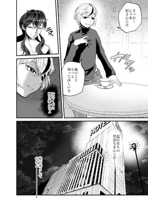 [円卓清掃員] 女性蔑視くんふたなり敗北過程_08_ditd