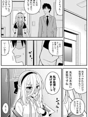 [天夏屋 (天沢夏久)] 王女の代わりに私がHさせてあげます! (ブルーアーカイブ) [DL版]_03_mevm