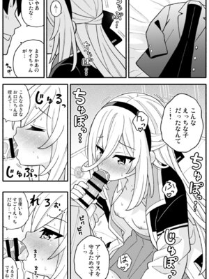 [天夏屋 (天沢夏久)] 王女の代わりに私がHさせてあげます! (ブルーアーカイブ) [DL版]_04_hwap