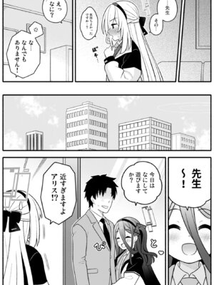[天夏屋 (天沢夏久)] 王女の代わりに私がHさせてあげます! (ブルーアーカイブ) [DL版]_11_wtqv