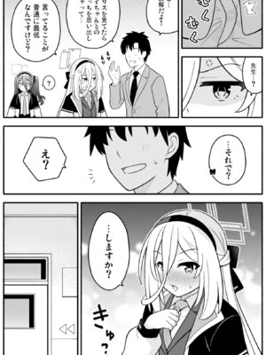 [天夏屋 (天沢夏久)] 王女の代わりに私がHさせてあげます! (ブルーアーカイブ) [DL版]_12_injl