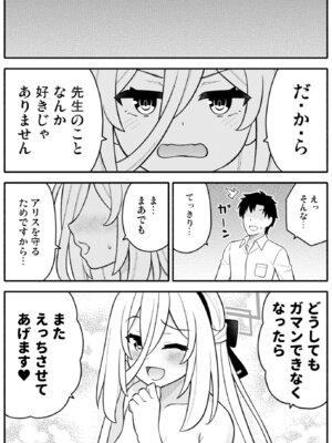[天夏屋 (天沢夏久)] 王女の代わりに私がHさせてあげます! (ブルーアーカイブ) [DL版]_24_ieqe