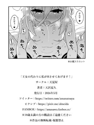 [天夏屋 (天沢夏久)] 王女の代わりに私がHさせてあげます! (ブルーアーカイブ) [DL版]_25_fntf