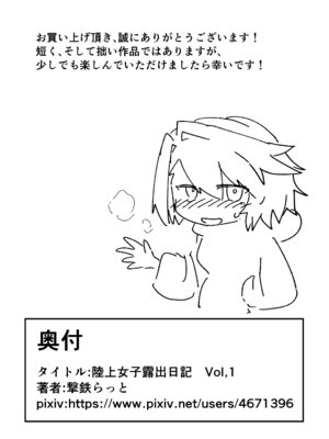 [撃鉄らっと] 陸上女子露出日記 vol,1_18_pgrw