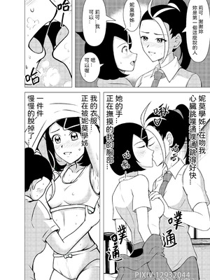 [しろ] リコとネモ：フリータイム｜與妮莫學姊的課後時光_07_rift