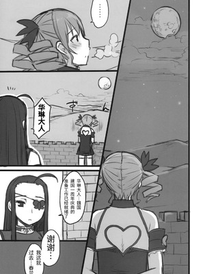 (C77) [コトシキ (むこうじまてんろ)] 覇王愛譚 (恋姫†無双) [易碎品个人汉化]_02_juuc