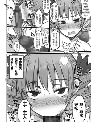 (C77) [コトシキ (むこうじまてんろ)] 覇王愛譚 (恋姫†無双) [易碎品个人汉化]_09_kjms