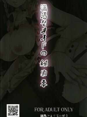 (こみトレ31) [難民ふぇすてぃばる (ぎヴちょこ)] 瀟洒なメイドの秘め事 (東方Project)｜瀟灑女僕的秘密事件 [明稿昨拖漢化組]_24_yxjg