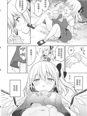(例大祭23) [金魚オリジン (香山リム)] 触手沼 (東方project) [紫藤汉化组]_06_rxxw