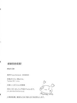 (例大祭23) [金魚オリジン (香山リム)] 触手沼 (東方project) [紫藤汉化组]_18_fgsm