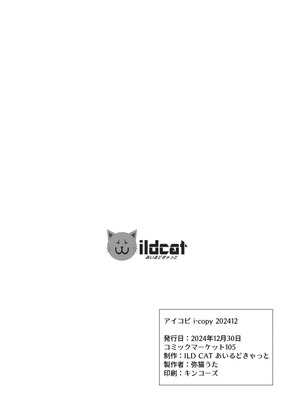 [ILD CAT (弥猫うた)] アイコピ 202412 (アイドルマスターシンデレラガールズ) [中国翻訳] [DL版]_8_psyg