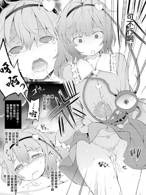 [IRIOMOTE (沙流)] 例大祭12 会場限定本 (東方Project) [中国翻訳] [DL版]_4_koen