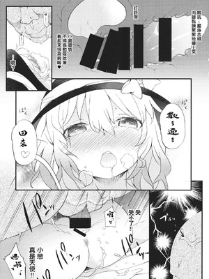 [IRIOMOTE (沙流)] 例大祭12 会場限定本 (東方Project) [中国翻訳] [DL版]_6_tdbg
