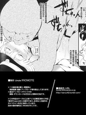 [IRIOMOTE (沙流)] 例大祭12 会場限定本 (東方Project) [中国翻訳] [DL版]_8_xjhc